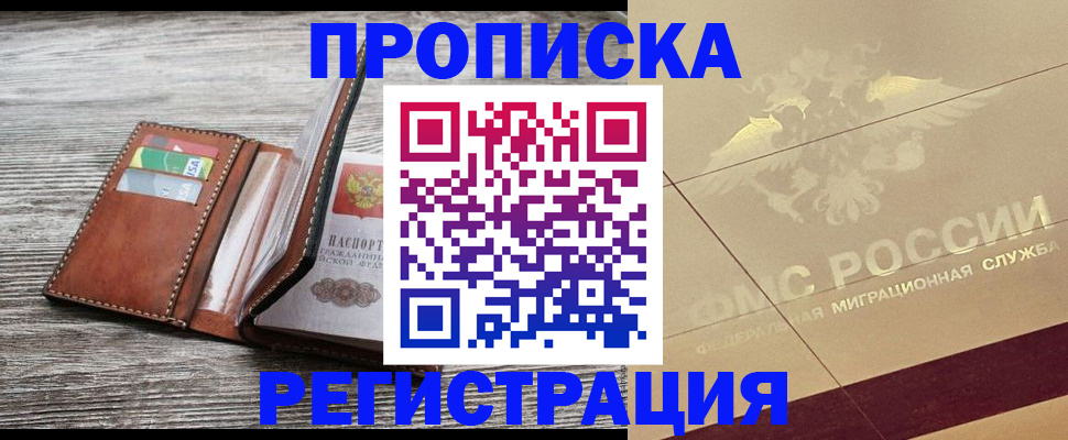 прописка в квартире в Иваново